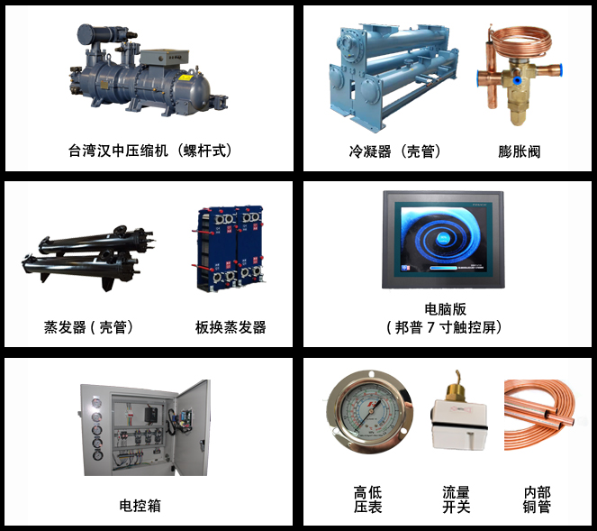 低溫螺桿型水冷冷水機(jī)